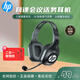 惠普DHH-1601耳機(jī)頭戴式電腦筆記本游戲話筒聽力學(xué)生麥克風(fēng)網(wǎng)課辦公教育培訓(xùn)學(xué)習(xí)有線話務(wù)耳麥1.5米線