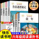 【正版推薦】全套3冊 童年愛(ài)的教育和小英雄雨來(lái)六年級上冊必讀的課外書(shū)老師推薦經(jīng)典書(shū)目正版完整版高爾基管樺原著(zhù)快樂(lè )讀書(shū)吧六年級上冊 【7冊】六上必讀全套+六下必讀全套 讀書(shū)吧【正版】同步閱讀