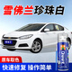 GOOT 岡圖雪佛蘭汽車補(bǔ)漆筆珍珠白色景程科魯茲車漆劃痕修復(fù)自噴漆