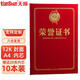 天順a4榮譽(yù)證書加厚封面優(yōu)秀員工頒獎(jiǎng)證件獲獎(jiǎng)嘉獎(jiǎng)表彰獎(jiǎng)狀可定制紅色款  大12開10本 配A4內(nèi)芯20張