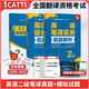 二級筆譯catti全國翻譯資格考試二級英語(yǔ)筆譯3本 實(shí)務(wù)真題解析+2級綜合能力真題解析+模擬試題