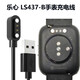 樂(lè )心健步寶智能手表充電線(xiàn) 適用LS-W18 /LS437-B /樂(lè )心磁吸充電器 樂(lè )心LS437-B充電線(xiàn)