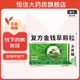 [金沖]復方金錢(qián)草顆粒 3g*30袋 1盒裝