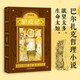 驢皮記（巴爾扎克哲理小說代表作！也是作者的自傳式小說，魔幻現(xiàn)實的故事寫透了對欲望的求而不得。） 小說