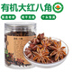 【有機】大紅八角大料 云南香辛料 足干無硫大茴香 燉鹵煮肉燒烤火鍋調(diào)味香料 有機大紅八角100g*2份 大紅八角