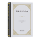 資本主義與自由米爾頓·弗里德曼商務印書館9787100224833 經(jīng)濟書籍