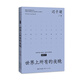 世界上所有的夜晚（中篇小說經(jīng)典系列） 小說