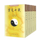 云笈七簽 套裝全五冊(cè)——道教典籍選刊 中華書局