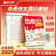 【時(shí)光學(xué)】熱點(diǎn)時(shí)文素材積累 作文熱點(diǎn)素材初中7-9年級(jí)好詞好句好段優(yōu)美句子積累大全語(yǔ)文優(yōu)秀同步寫(xiě)作技高分句段落素材積累范文書(shū)