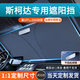 耀登汽車遮陽前擋防曬隔熱遮陽擋板窗簾車窗遮光簾前擋風(fēng)玻璃遮陽傘罩 斯柯達(dá)明銳pro昊銳昕銳柯珞克柯米克柯迪