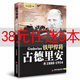 全16冊二戰(zhàn)風(fēng)云人物全套經(jīng)典歷史傳記書籍二戰(zhàn)全史希特勒羅斯福隆美爾麥克阿瑟抗美援朝戰(zhàn)爭第二次世界大戰(zhàn)回憶錄戰(zhàn)爭 鐵甲悍將：古德里安傳 定價45