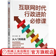 互聯(lián)網(wǎng)時(shí)代行政進(jìn)階必修課 從入門(mén)到精通 許燁 姜美 人力資源 行政人應該掌握的基本技能 行政管理書(shū)籍