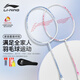 李寧（LI-NING）羽毛球拍對(duì)拍套裝雷霆碳素復(fù)合羽毛拍青少年成人通用羽拍