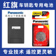 松下（Panasonic）紅旗H5 H7 H9 Hs5 Hs7 E-HS3汽車鑰匙遙控器電池進(jìn)口 卡片車鑰匙專用CR2412【1粒裝】