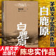 【精裝完整版695頁(yè)】官方正版 白鹿原未刪減版 原著(zhù)精裝典藏版完結版 茅盾文學(xué)獎得者陳忠實(shí)著(zhù) 人民文學(xué)出版社 中國當代長(cháng)篇小說(shuō)農村青春文學(xué)作品書(shū)籍 白鹿原