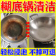鈺銘江糊底清洗劑鍋底黑垢鍋內燒焦糊鍋清洗劑糊底不粘鍋清洗劑去污神器 鍋內燒焦糊鍋清洗劑【1盒