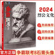 爭(zhēng)霸聯(lián)考8石膏頭像臨摹范本 2024烈公文化郭健人物石膏五官掛像團(tuán)塊鋪色結(jié)構(gòu)大關(guān)系完整稿石膏像畫(huà)冊(cè)美術(shù)高考書(shū)籍