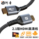 阿音hdmi2.1音頻線(xiàn)8K電視機頂盒筆記本電腦顯示器4K高清連接線(xiàn)eARC回音壁功放音響 HD306加強版8K 1.5米