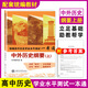 統(tǒng)編高中歷史學(xué)業(yè)水平測試一本通 中外歷史綱要 上下冊 高中歷史必修 全套 上海交通大學(xué)出版社 高一高二高三歷史復(fù)習(xí)資料用書 中外歷史綱要 上冊