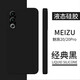 布諾林 魅族21手機(jī)殼新款meizu21pro保護(hù)套真液態(tài)硅膠全包保護(hù)殼新品防摔外殼簡 經(jīng)典黑 魅族21