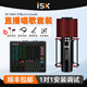 ISK S600專業(yè)電容麥克風(fēng)網(wǎng)絡(luò)全民K歌手機電腦快手抖音直播錄音喊麥YY主播話筒艾肯聲卡套裝通用 ISK S600+艾肯LIVE CONSOLE套裝