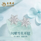 老鳳祥S925銀耳釘女浪漫雪花耳飾品女生生日紀念日禮物送女友老婆 閃耀雪花耳釘*品牌禮盒
