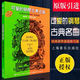 可愛(ài)的鋼琴古典名曲 (巴斯蒂安鋼琴教程配套曲集) 鋼琴譜練習曲譜