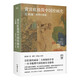 黃賓虹極簡(jiǎn)中國(guó)繪畫史：古畫微（國(guó)畫宗師的繪畫史大師課，140余幅彩插，全注全譯，體驗(yàn)中國(guó)繪畫之美）