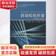 自動(dòng)控制原理 哈爾濱工業(yè)大學(xué)出版社 李道根 主編 著(zhù) 書(shū)籍
