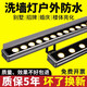 彩耀卓led洗墻燈戶外防水室內(nèi)婚慶射燈室外招牌外墻橋梁亮化照明燈220v 經(jīng)濟(jì)款18W-24V-單買變壓器-1米 暖白