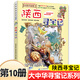 【系列可選】大中華尋寶記全套書32冊(cè)漫畫書系列大中國(guó)內(nèi)蒙古尋寶記黑龍江吉林澳門遼寧海南新疆青海山西大中國(guó)趣味地理歷史科普百科書 10. 陜西尋寶記 大中華尋寶記