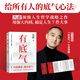 【當當書(shū)法海報】有底氣 馮唐半生成事精華，寫(xiě)給所有人的底氣心法，一個(gè)人內核越強，越有底氣 當當正版書(shū)籍 有底氣
