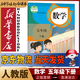新華書(shū)店小學(xué)五年級(jí)下冊(cè)數(shù)學(xué)書(shū)人教版五年級(jí)下冊(cè)數(shù)學(xué)書(shū)課本教材教科書(shū)5下數(shù)學(xué)下冊(cè)數(shù)學(xué)課本人民教育出版社正版復(fù)習(xí)預(yù)習(xí)用書(shū)