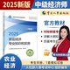 【人事社官方正版】2025中級(jí)經(jīng)濟(jì)師教材歷年真題試卷全套經(jīng)濟(jì)基礎(chǔ)知識(shí)劉艷霞人力資源管理師工商金融建筑財(cái)稅知識(shí)產(chǎn)權(quán)中國(guó)人事出版社考試用書(shū)24版經(jīng)濟(jì)師資格考試人力資源管理師 【官方教材】農(nóng)業(yè)經(jīng)濟(jì)
