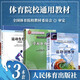 體育考研教材綜合346 學(xué)校體育學(xué)+運動訓(xùn)練學(xué)+運動生理學(xué) 普通高等體育院校通用十一五規(guī)劃教材