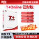 用友財(cái)務(wù)軟件T3普及版V11.2 正版企業(yè)會(huì)計(jì)代理記賬做賬管理單機(jī)版T+ 用友T3升級(jí)版本T+Online跨年賬套