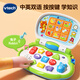 偉易達（Vtech）嬰兒玩具寶貝雙語(yǔ)電腦中英早教機6月+寶寶周歲男女孩兒童生日禮物