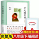 【老師推薦】紅星照耀中國(guó)和紅巖 八年級(jí)上冊(cè)課外必讀書(shū)籍紅星照耀中國(guó)原著正版 八年級(jí)上冊(cè)必讀課外書(shū)正版 適用于人民教育出版社人教版的教材配套閱讀 【選讀】平凡的世界+考點(diǎn)手冊(cè)