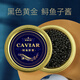 鮮有匯聚魚子醬即食千島湖鱘魚籽醬海鮮水產(chǎn)品10g壽司食材