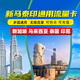 新馬泰電話(huà)卡新加坡馬來(lái)西亞泰國印尼東南亞通用流量上網(wǎng)卡手機卡 12天 無(wú)限流量+20分鐘通話(huà)/京東