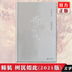 正版 樹猶如此 2021年精裝版 永遠的白先勇 中國當代文學 美文 當代散文集 白先勇散文自選集理想國