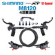 SHIMANO禧瑪諾剎車(chē)M6100 M7100M7120 M8100 M8120 油碟油剎自行車(chē) M8120 四活塞 金屬散熱 左前右后（拍左后右前備注）