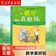 【新華書店正版】 數(shù)學(xué)真好玩 童書兒童文學(xué)科普百科