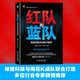 紅隊(duì)VS藍(lán)隊(duì)：網(wǎng)絡(luò)攻防實(shí)戰(zhàn)技術(shù)解析