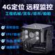 途星查4G車(chē)載貨車(chē)遠程實(shí)時(shí)監控攝像頭行車(chē)記錄儀北斗GPS定位油耗檢測 【防水攝像頭】 定位/工時(shí)/遠程監控