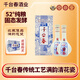 千臺春【團圓小酌】滿韻清花瓷清雅禮盒裝非遺工藝純糧52度濃香型 52度 500mL 2瓶