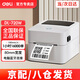得力熱敏標(biāo)簽打印機(jī)奶茶食品條碼打標(biāo)機(jī)器服裝店吊牌商品價(jià)格快遞倉(cāng)儲(chǔ)物流面單打單不干膠條碼打印機(jī) 【720W】手機(jī)+電腦編輯打印-80MM寬度