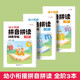 六品堂拼音拼讀訓練練字帖幼小銜接拼音專項練習冊幼升小漢語教材全套一日一練大班一年級每日一練