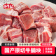 小牛紀(jì) 谷飼原切牛腩塊  牛肉粒番茄牛腩燉煮新鮮燉煮燒烤食材生鮮牛肉 2kg