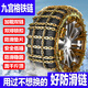 馭普汽車防滑鏈越野suv小轎車皮卡通用型雪地泥地加粗鐵鏈輪胎防滑鏈 九宮格中號（205-235）十條裝